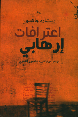 Confessions Of A Terrorist