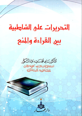 Editing On Shatbya Between Reading And Prevention