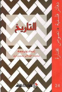 التاريخ