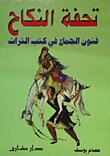 Masterpiece Of Marriage `the Arts Of Intercourse In Heritage Books`