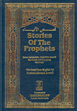 قصص الأنبياء Stories of the Prophets