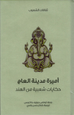 Princess Of The Ivory City; Folk Tales From India