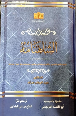 The Shahnameh (parts One And Two)