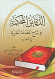 The Court Minutes Explaining The Jazari Introduction To Tajweed