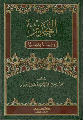 التخدير