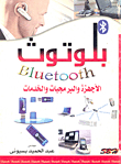 بلوتوث الأجهزة والبرمجيات والخدمات