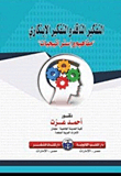 Critical Thinking And Innovative Thinking `concepts And Strategies`