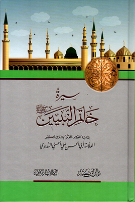 Biography Of The Seal Of The Prophets - May God Bless Him And Grant Him Peace