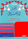 What's New In The Performances - A Critical Study And A New Way To Teach The Weights Of Arabic Poetry