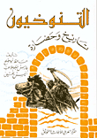 التنوخيون - تاريخ وحضارة
