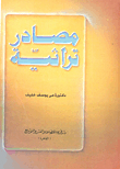 Heritage Sources `a Study In The Curriculum`