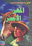 Red Pony English - Arabic