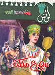 Queen Death (1)