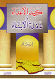 The Plot Of The Enemies And The Negligence Of The Children