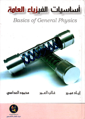 Fundamentals Of General Physics