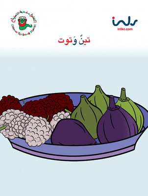First Level Letter T; Figs And Berries