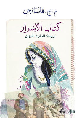 الأسرار