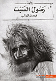 Sabbath Messenger