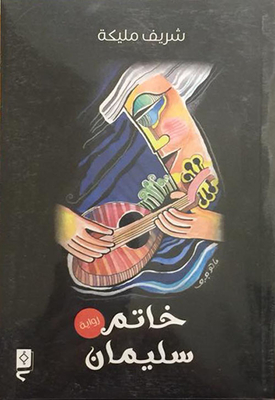 خاتم سليمان