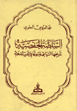السلطنة الحفصية