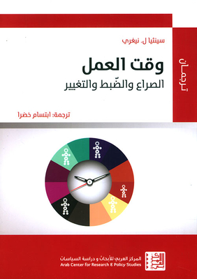 Work Time ; Conflict - Adjustment - And Change