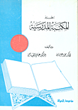 Organizing The School Library