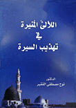 The Enlightening Luminaries In The Refinement Of The Biography