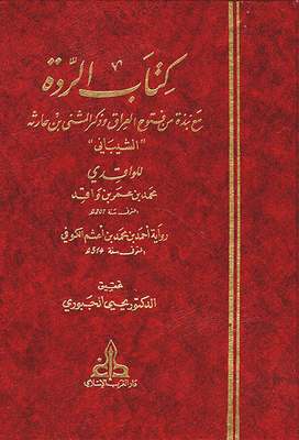 الردة