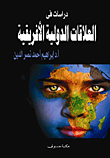 Studies In African International Relations