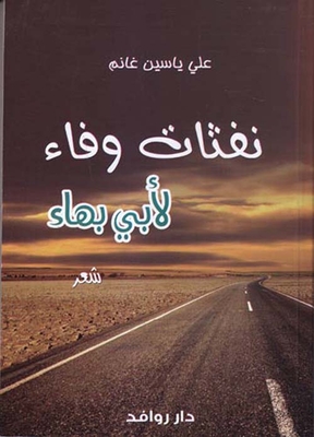 Puffs Of Loyalty To Abu Baha