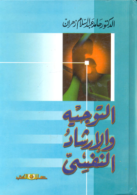 Psychological Guidance And Counseling