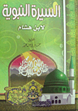 Biography Of The Prophet