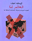 العالم لنا.. العولمة الليبرالية والحركات الاجتماعية المناهضة لها