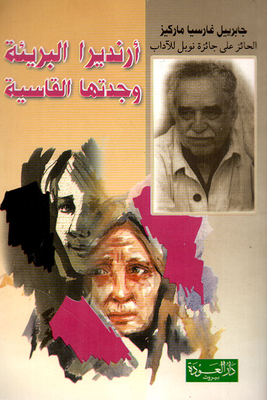 Innocent Arendira And Her Cruel Grandmother