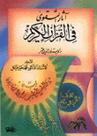 Effects Of Piety In The Holy Quran