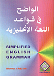 Simplified English Grammar Clear English Grammar