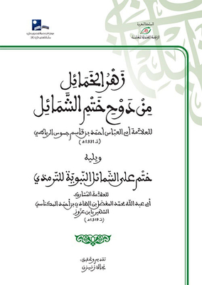 Zahr Al-khameel