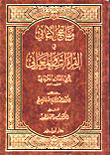 مفاتيح الاغاني في القراءات والمعاني