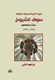 A Biography Of An Iraqi City - Souq Al-shuyoukh (1939 - 1934)