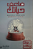 Double Your Life 'how To Increase Your Lifespan'