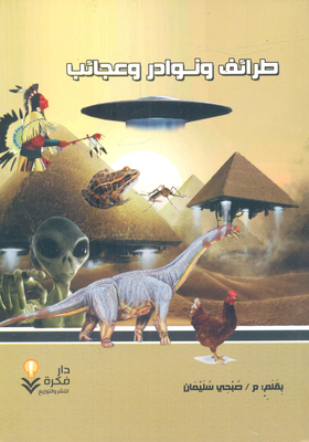 Anecdotes - Anecdotes And Wonders Around The World