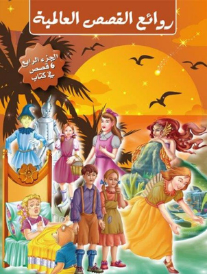 Masterpieces Of World Stories - Part Iv
