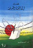 Poems To A Muslim Girl