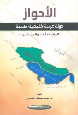 Ahwaz Is A Forgotten Gulf Arab State; How Did You Get Lost And How Do You Get Back?