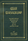 Encyclopedia Of Civil And Commercial Contracts - Part 17