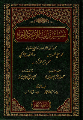 Interpretation Of The Verses Of The Rulings