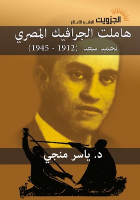 Egyptian Graphic Hamlet `nehemiah Saad`