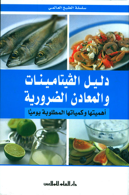 Guide To Essential Vitamins And Minerals - Their Importance And Daily Required Quantities