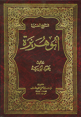 Sheikh Al Mudhaira Abu Huraira