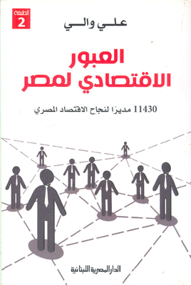 Economic Transit To Egypt